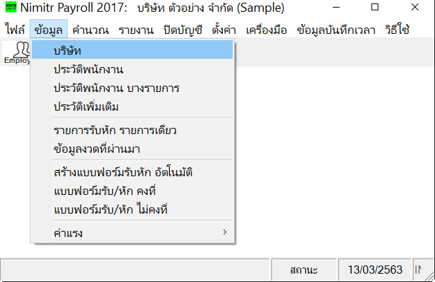 เมนู ข้อมูล-บริษัท