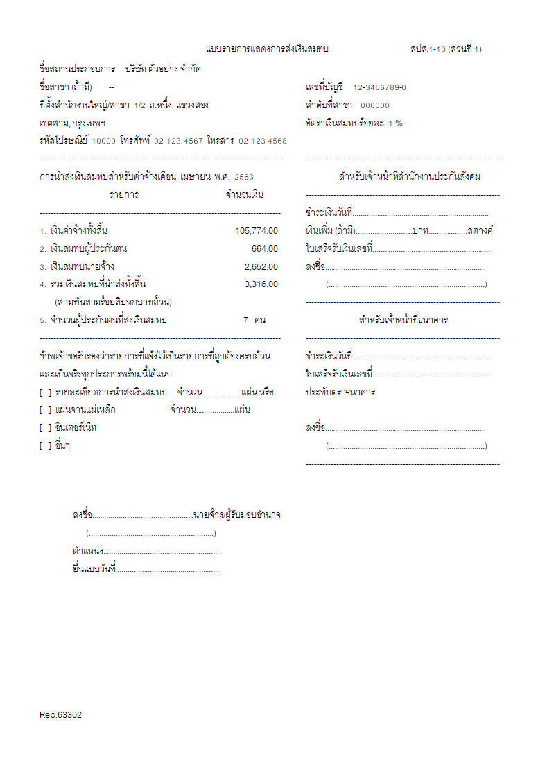 รายงาน 63302