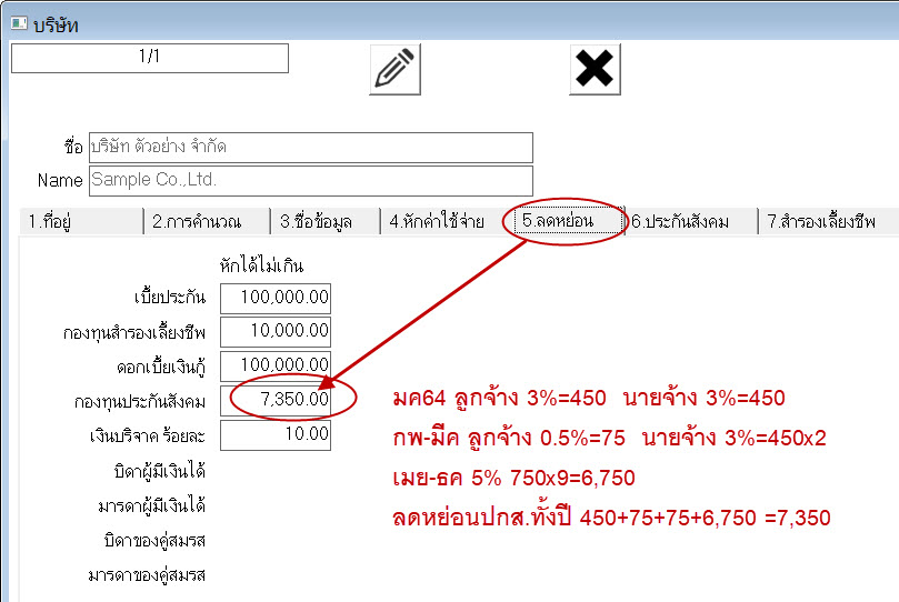 ลดหย่อนทั้งปี