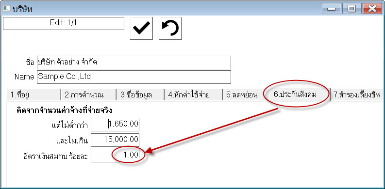 บริษัท-6ประกันสังคม-1เปอร์เซนต์