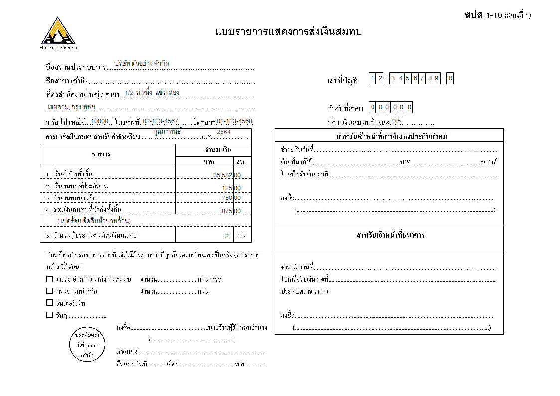 รายงาน 64202