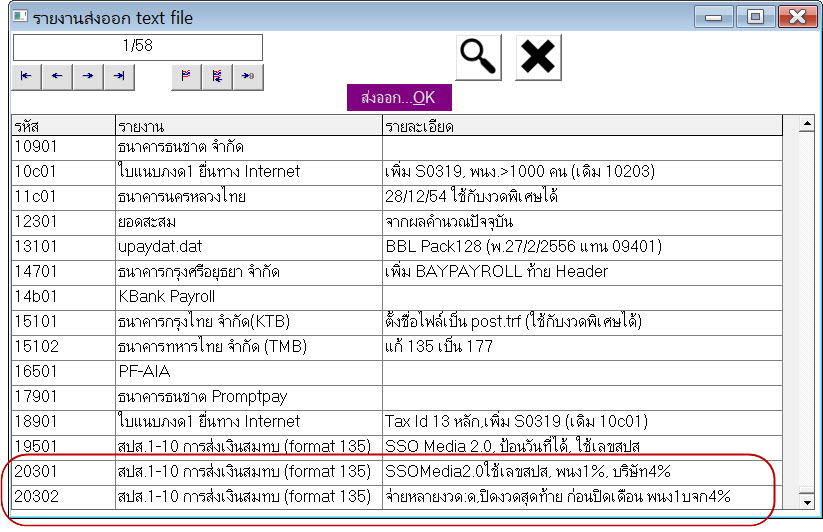 รายงานส่งออก text file