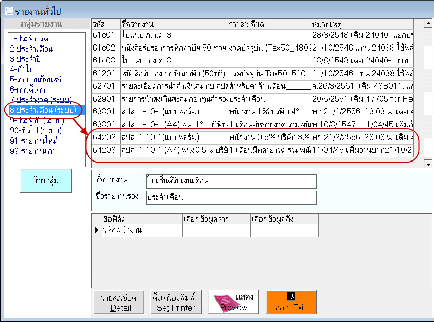 หน้าจอ ออกรายงานทั่วไป