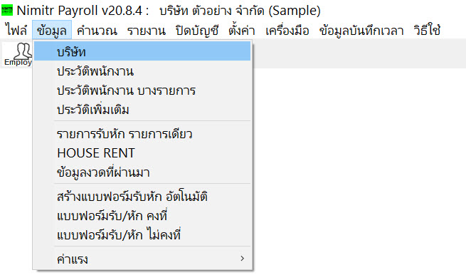 เมนู ข้อมูล-บริษัท