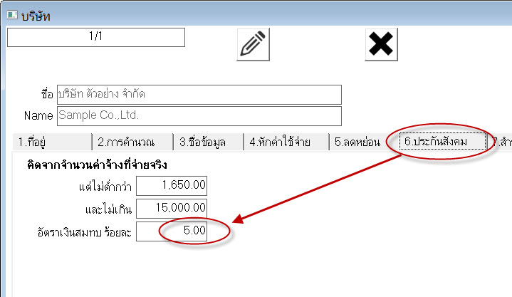 แก้ไข อัตราประกันสังคม เป็น 5%