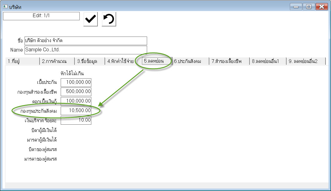 บริษัท > แท็ป 5.ลดหย่อน