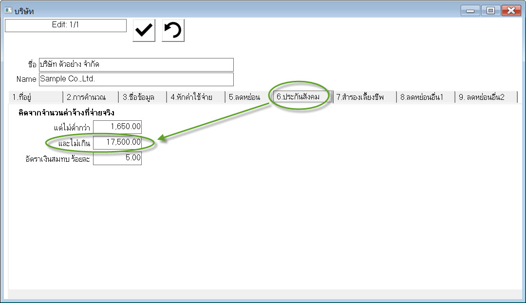 บริษัท > แท็ป 6.ประกันสังคม