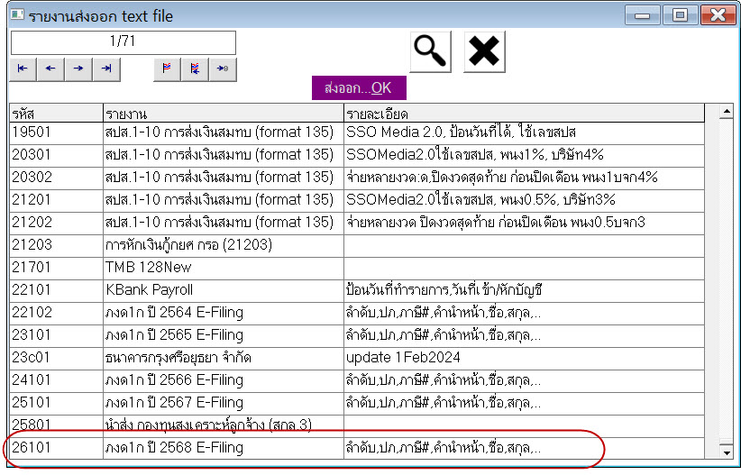 26101-ภงด1ก 2568