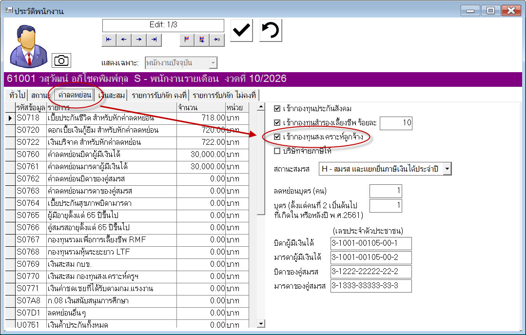 ประวัติพนักงาน เข้ากองทุนฯ
