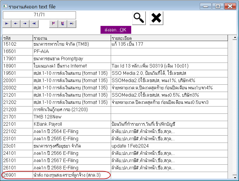 ส่งออก text file 26901