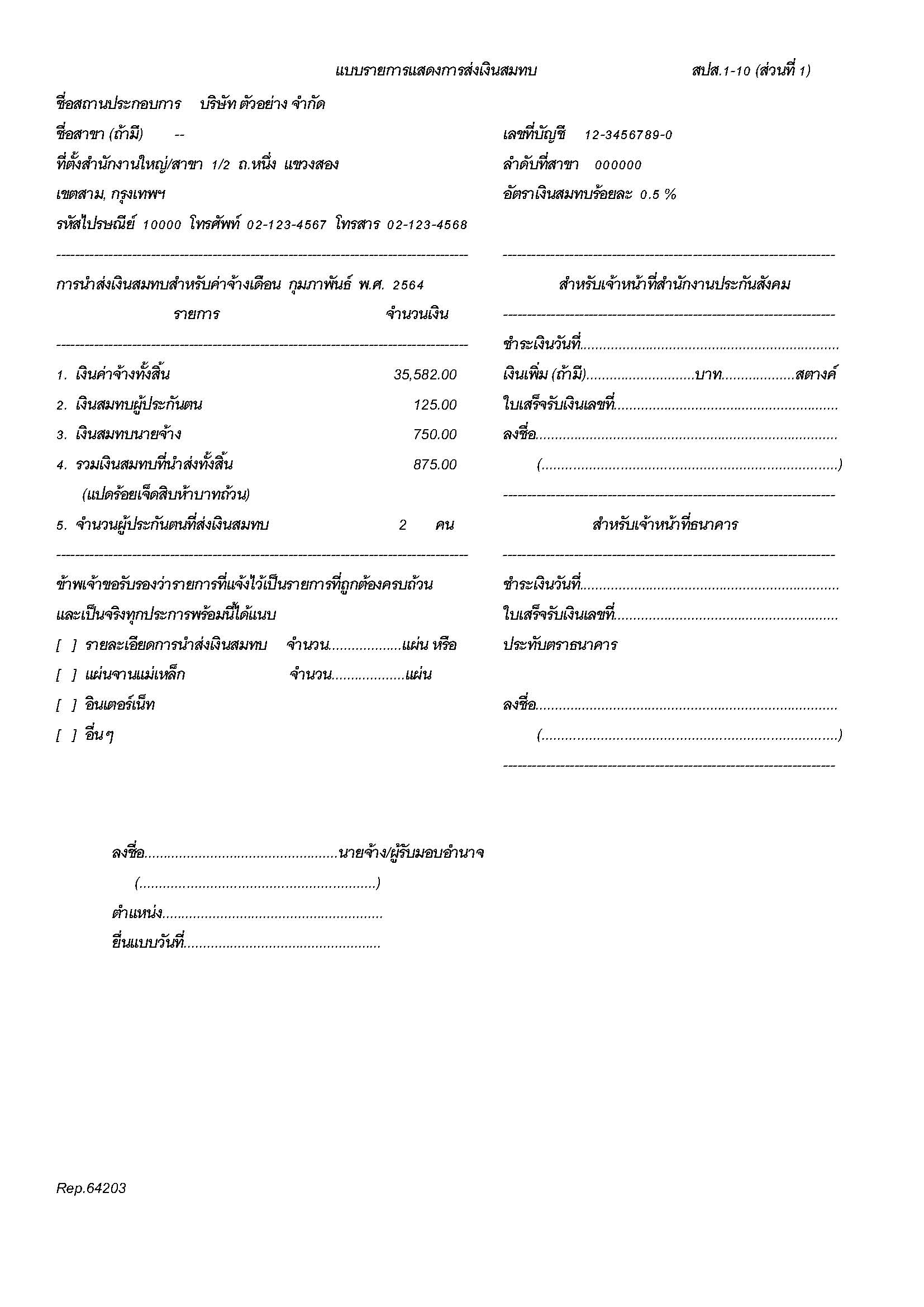 รายงาน 64203